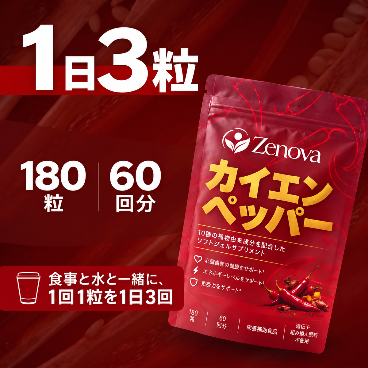 ゼノヴァ カイエンペッパー.